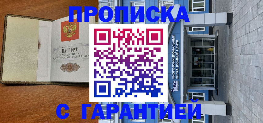прописка гарантия в Жирновске